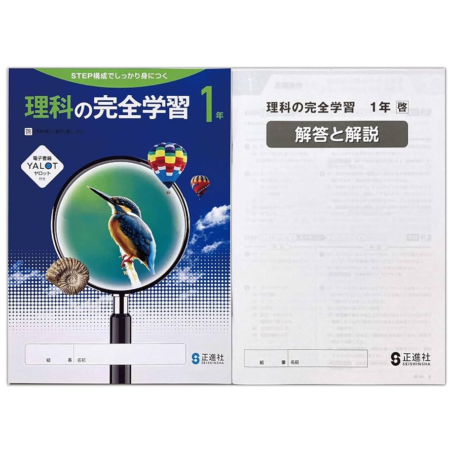 Amazon.co.jp: 2025生徒用 理科の完全学習 1年 啓林館準拠版